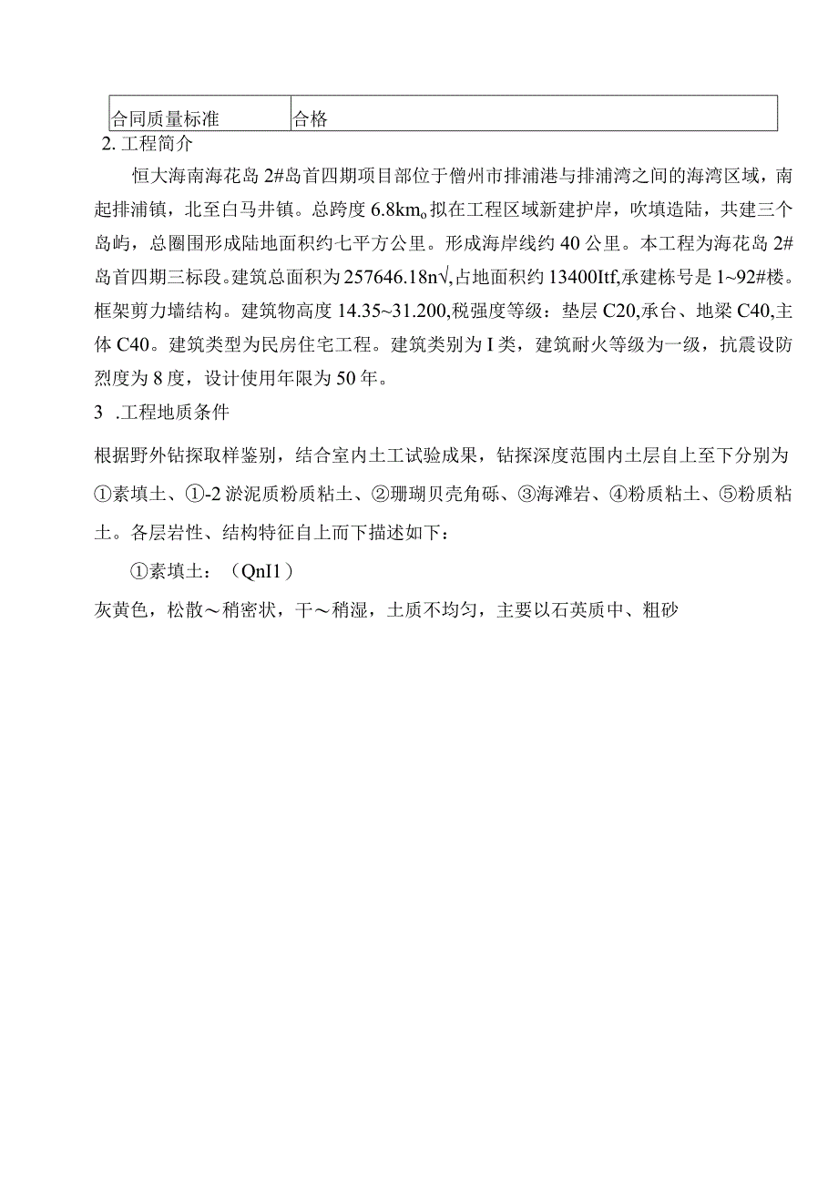 恒大海南海花岛2岛首四期基础土方开挖方案.docx_第3页