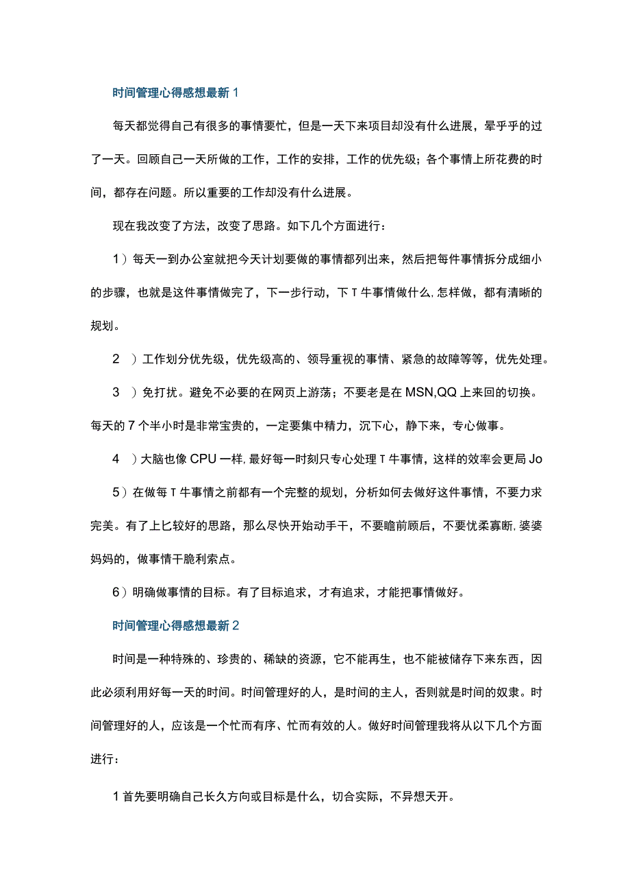 时间管理心得感想最新6篇.docx_第1页