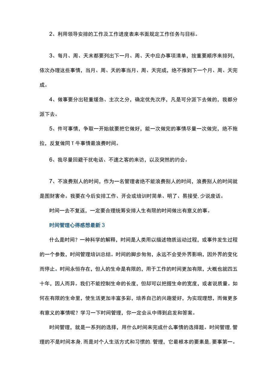 时间管理心得感想最新6篇.docx_第2页