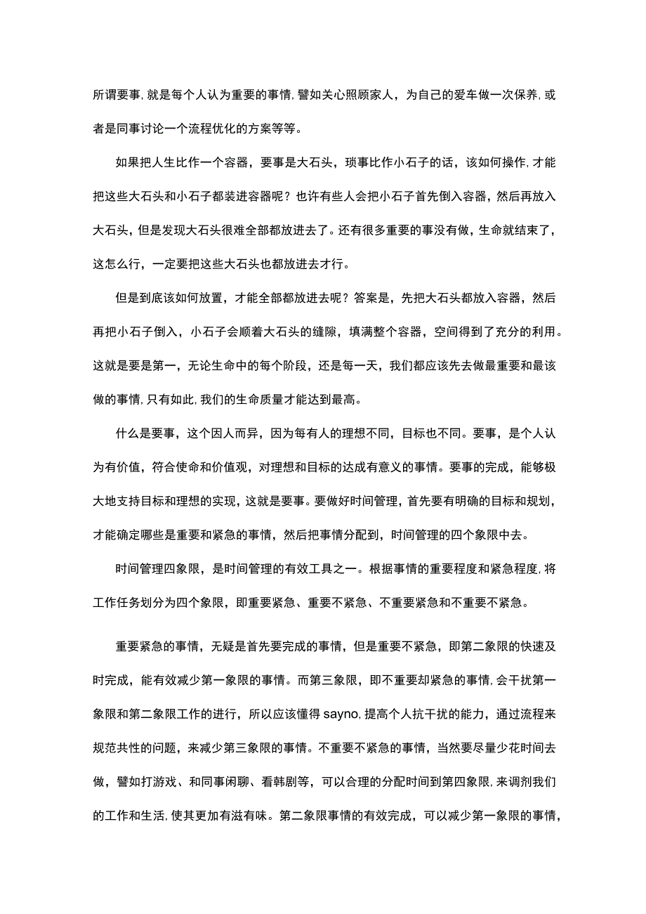 时间管理心得感想最新6篇.docx_第3页