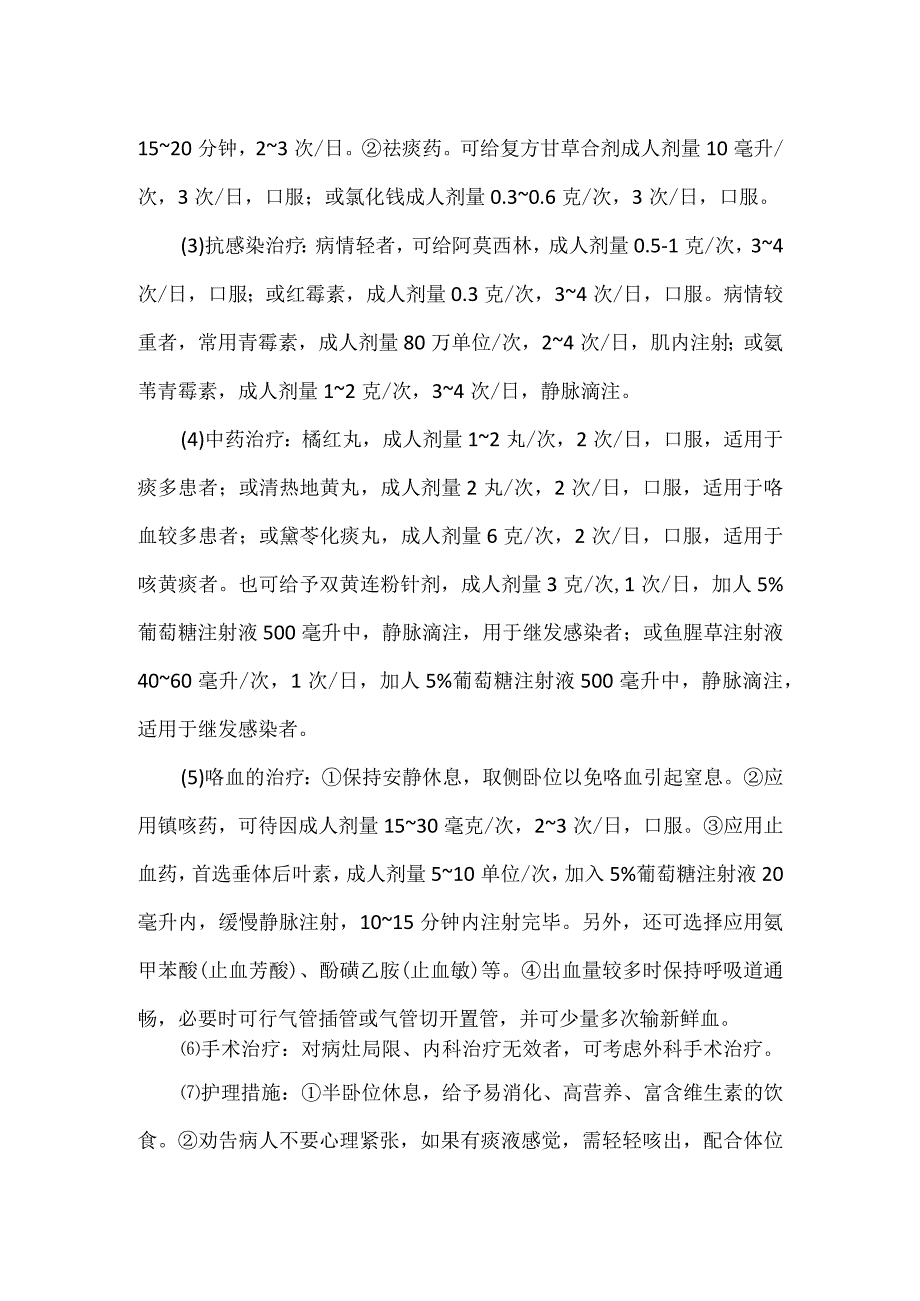 支气管扩张的诊疗及护理.docx_第2页