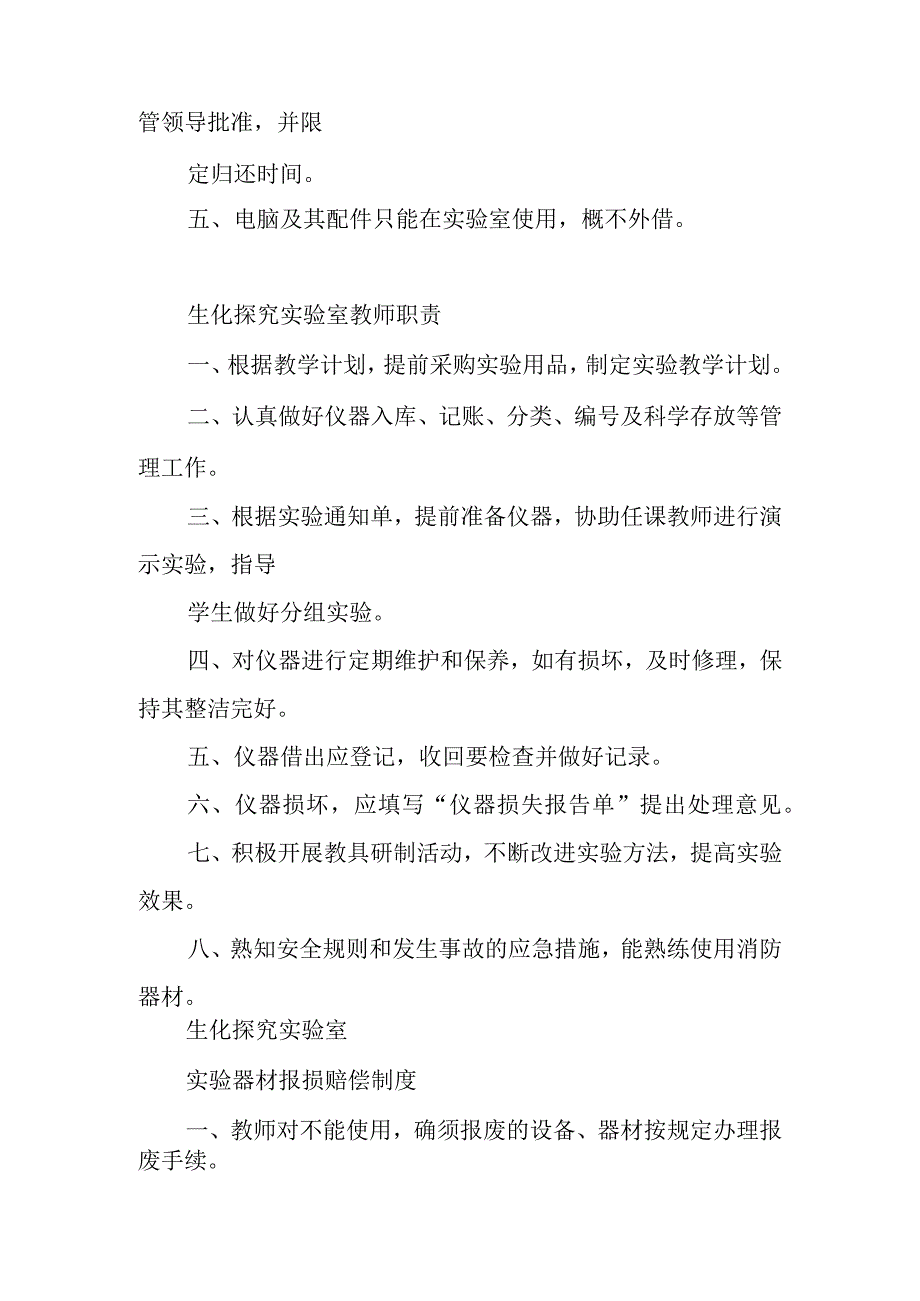 数字探究实验室规章制度.docx_第2页