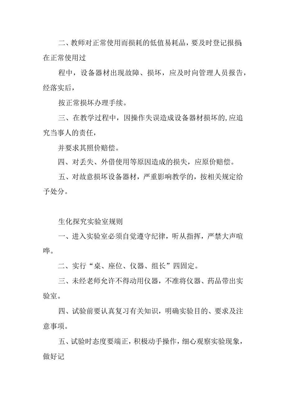 数字探究实验室规章制度.docx_第3页