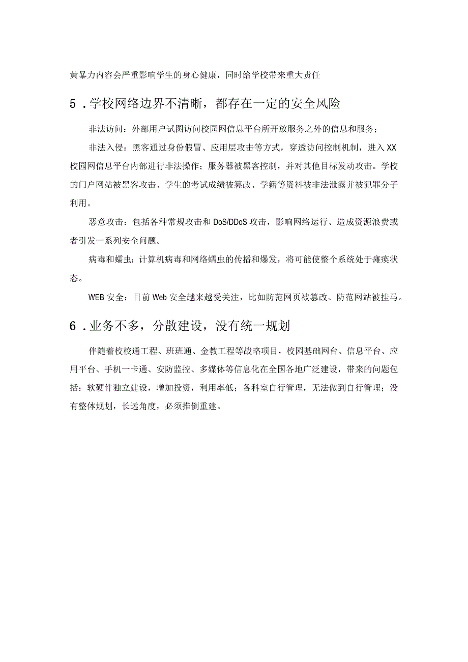 智慧校园信息化项目设计重点难点分析.docx_第2页