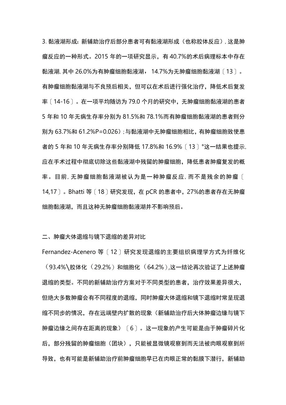 最新：直肠癌新辅助治疗后肿瘤退缩模式及远切缘安全距离的研究进展.docx_第3页