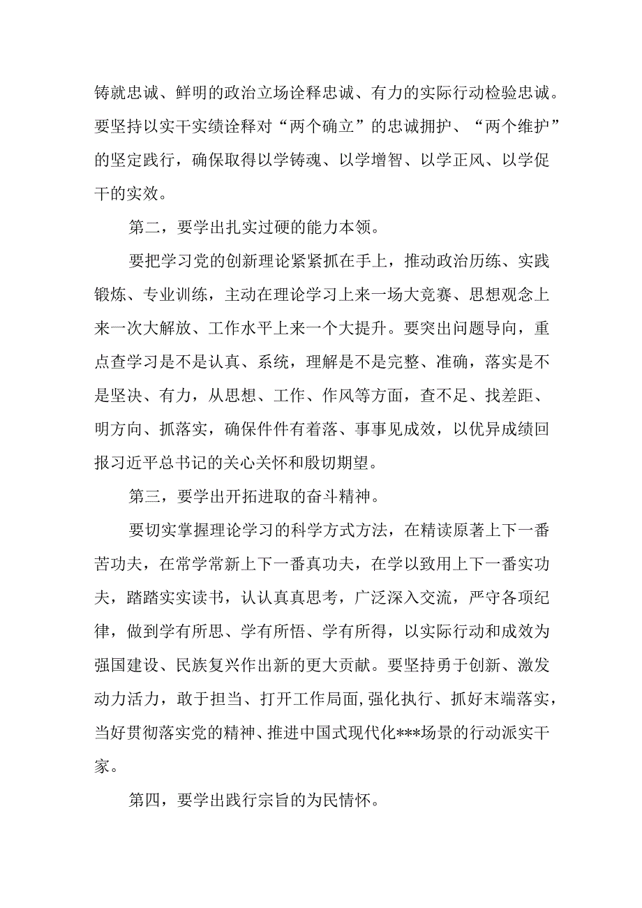 普通党员参加2023年主题教育学习研讨发言心得体会3篇学思想强党性重实践建新功.docx_第3页