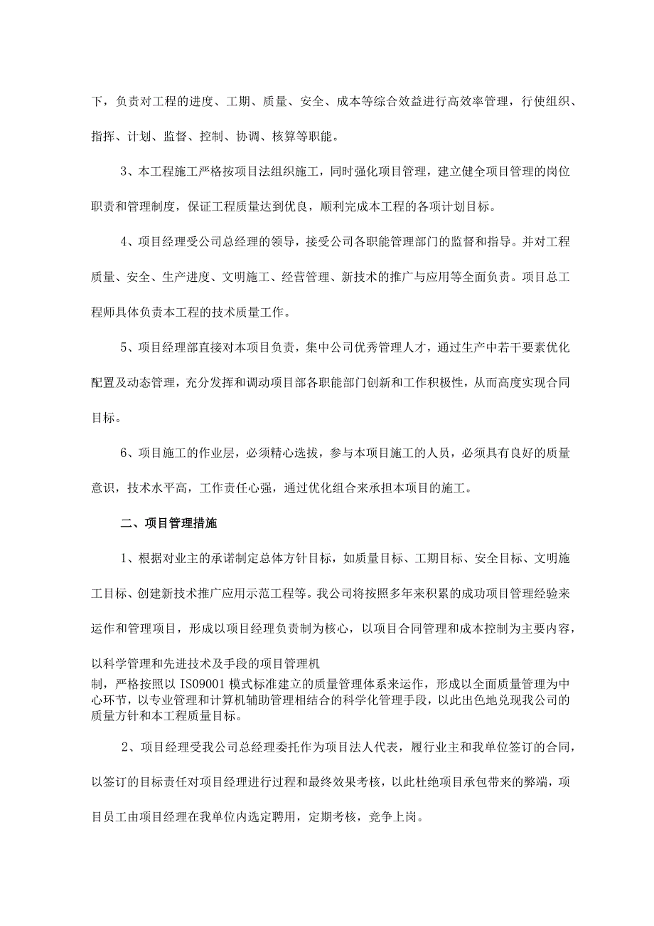 智能化系统施工组织设计.docx_第2页