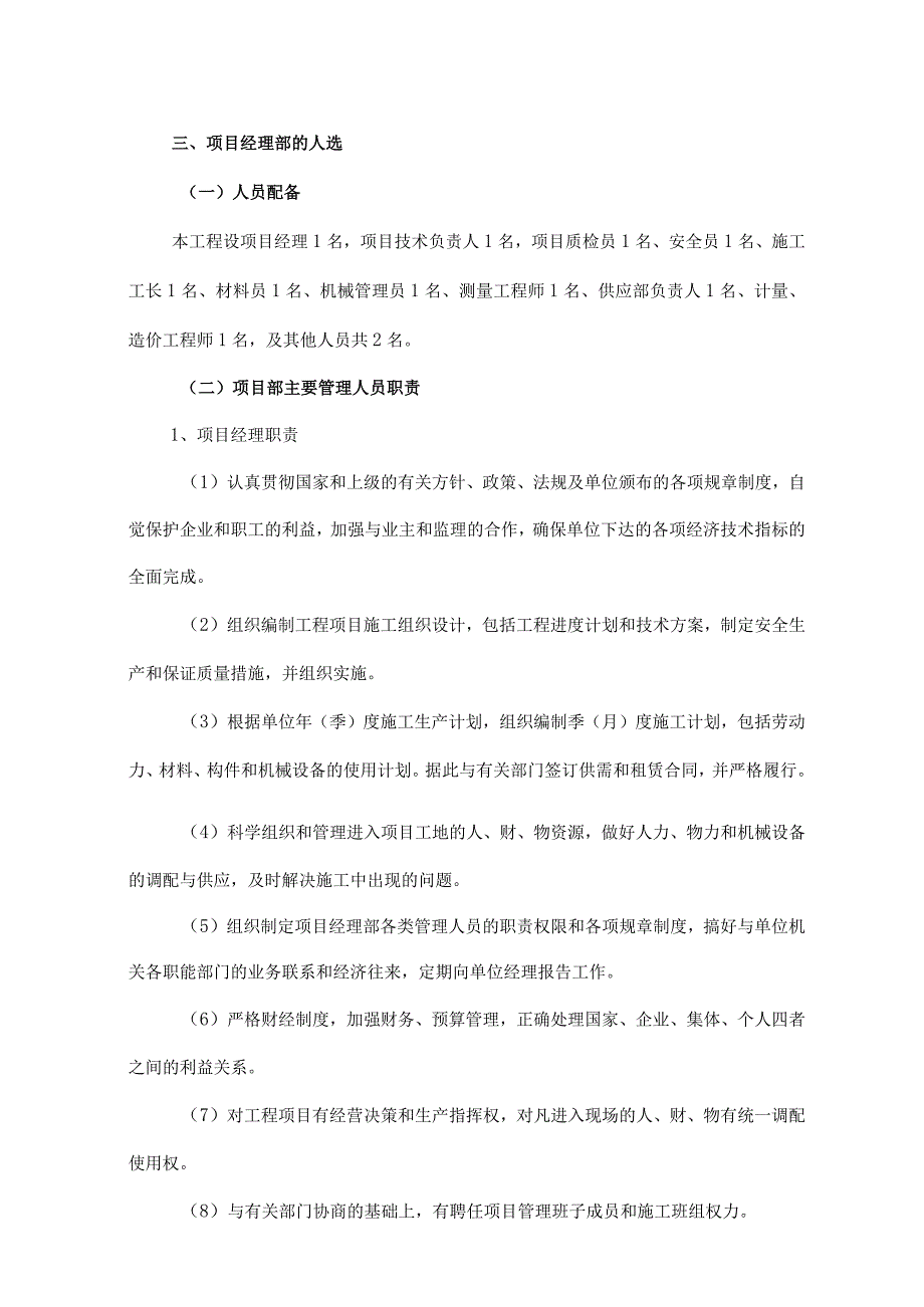 智能化系统施工组织设计.docx_第3页