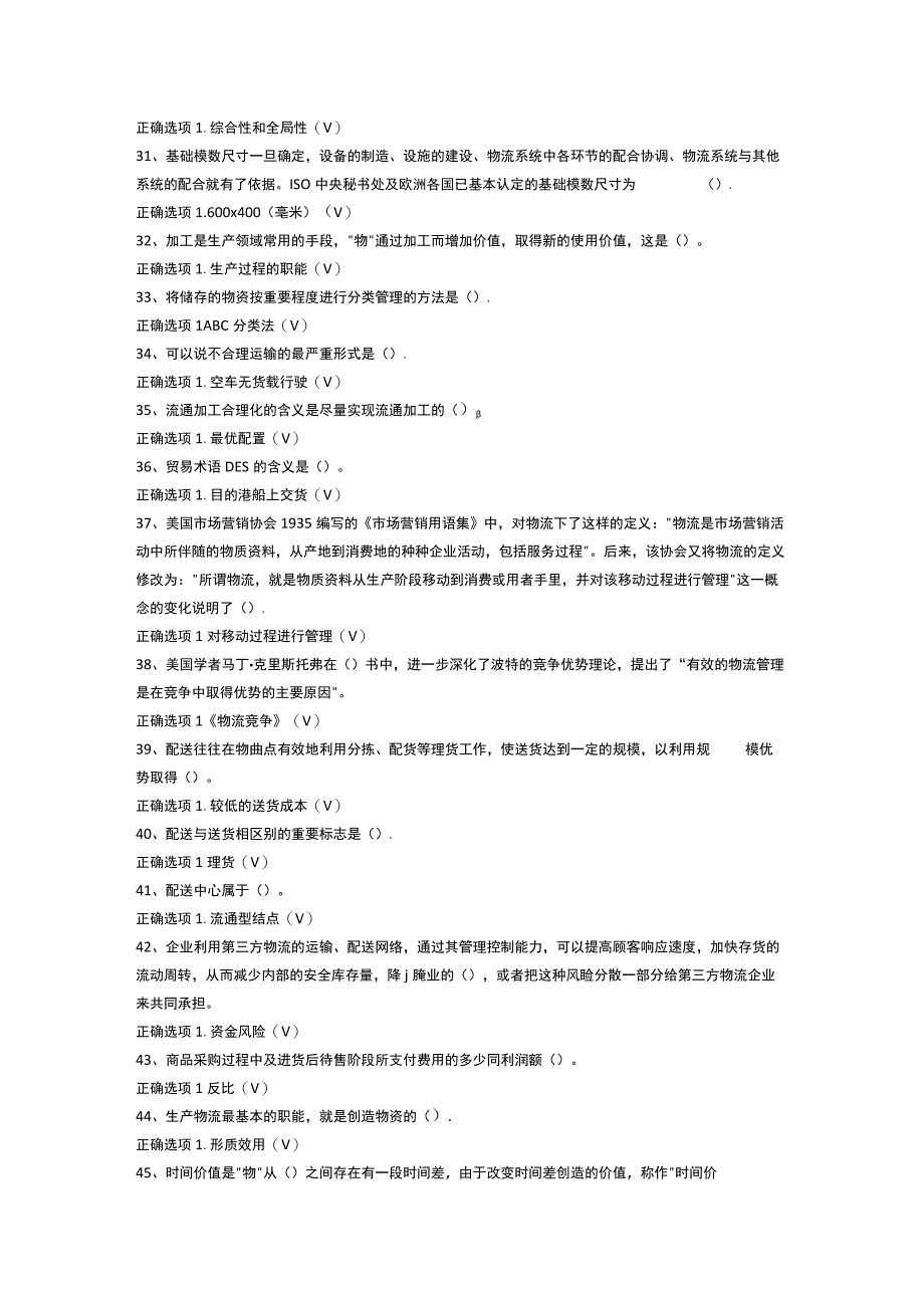 最新2023年国家开放大学国开(中央电大)01578_物流学概论》题库及标准答案.docx_第3页