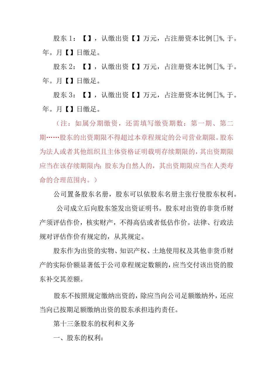 所属企业章程指引非法人独资篇.docx_第3页