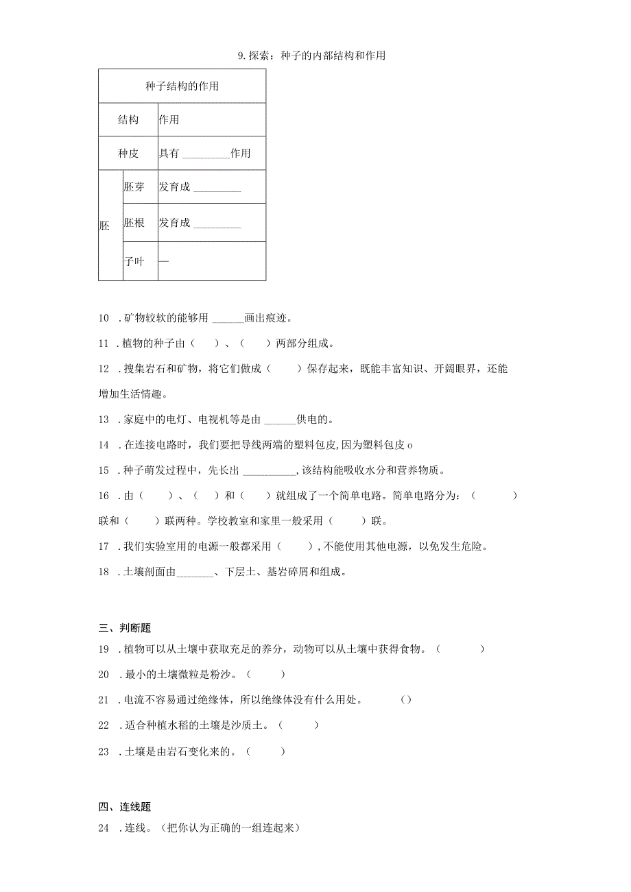 教科版四年级下册科学期末测试题.docx_第2页