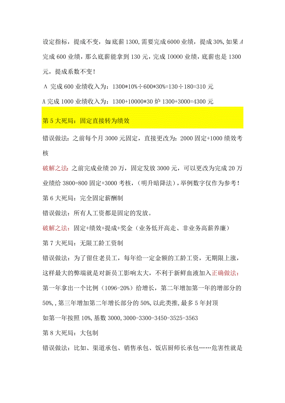 方法2薪酬设计12大死局的破解之法.docx_第2页