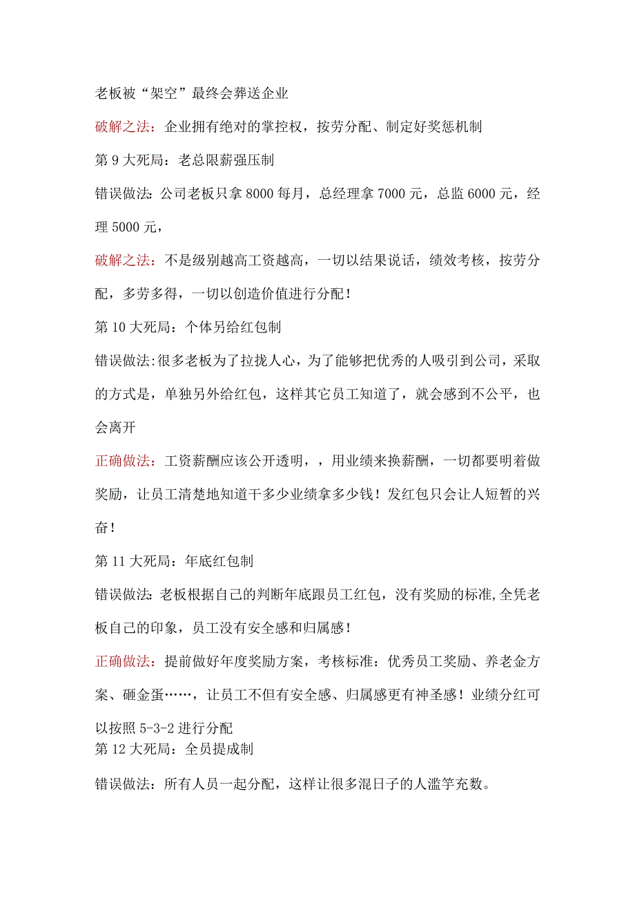 方法2薪酬设计12大死局的破解之法.docx_第3页