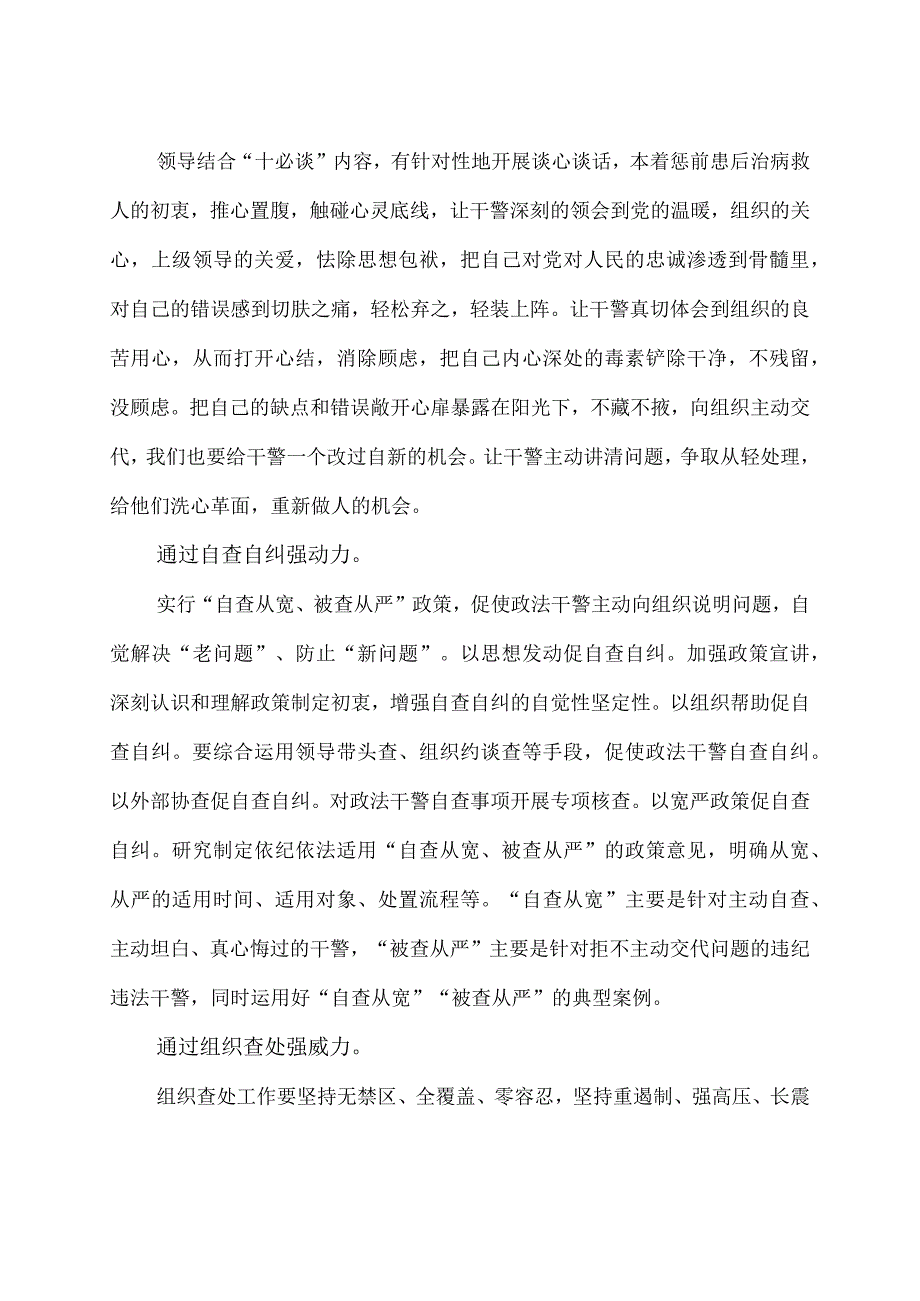 政法队伍教育整顿查纠整改“自查从宽、被查从严“心得体会.docx_第3页