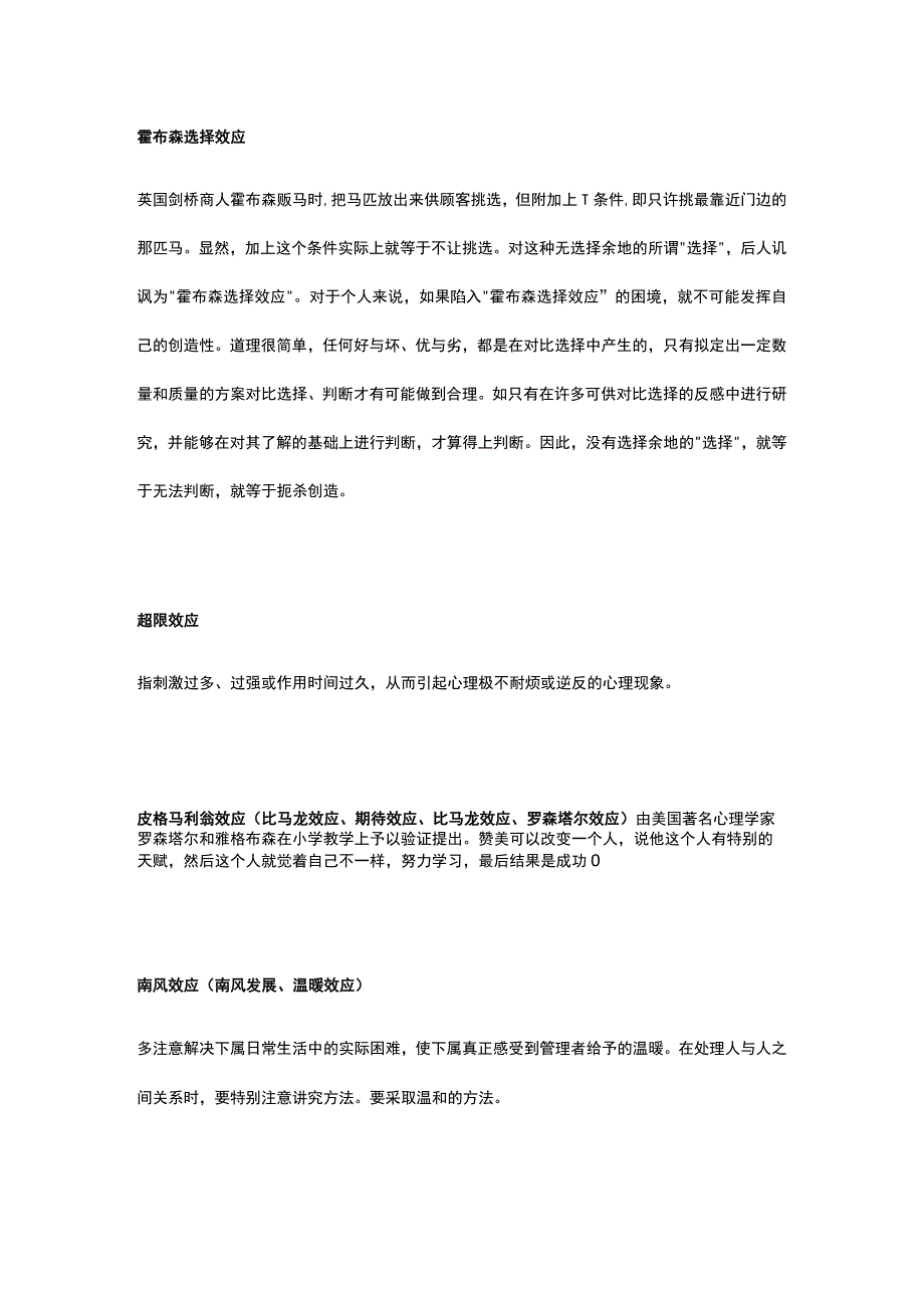 教育学心理学效应大全.docx_第2页