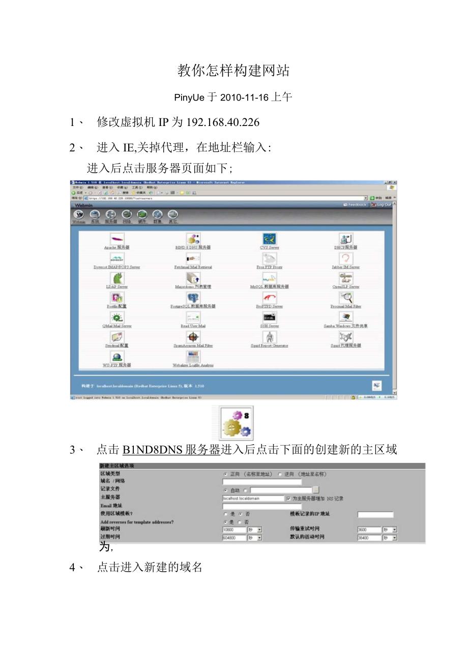 教你怎样构建网站.docx_第1页