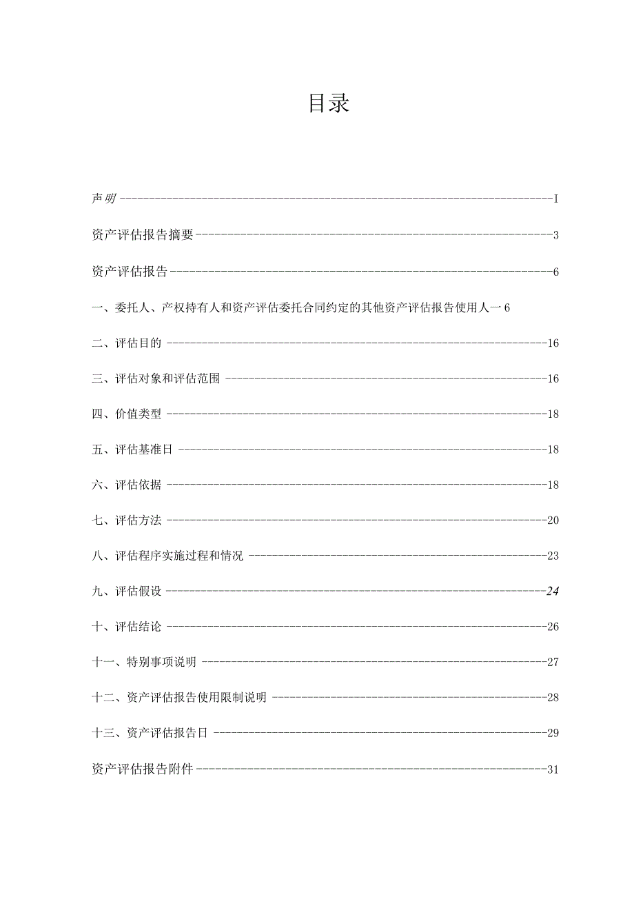 拓维信息：长征教育资产评估报告.docx_第2页