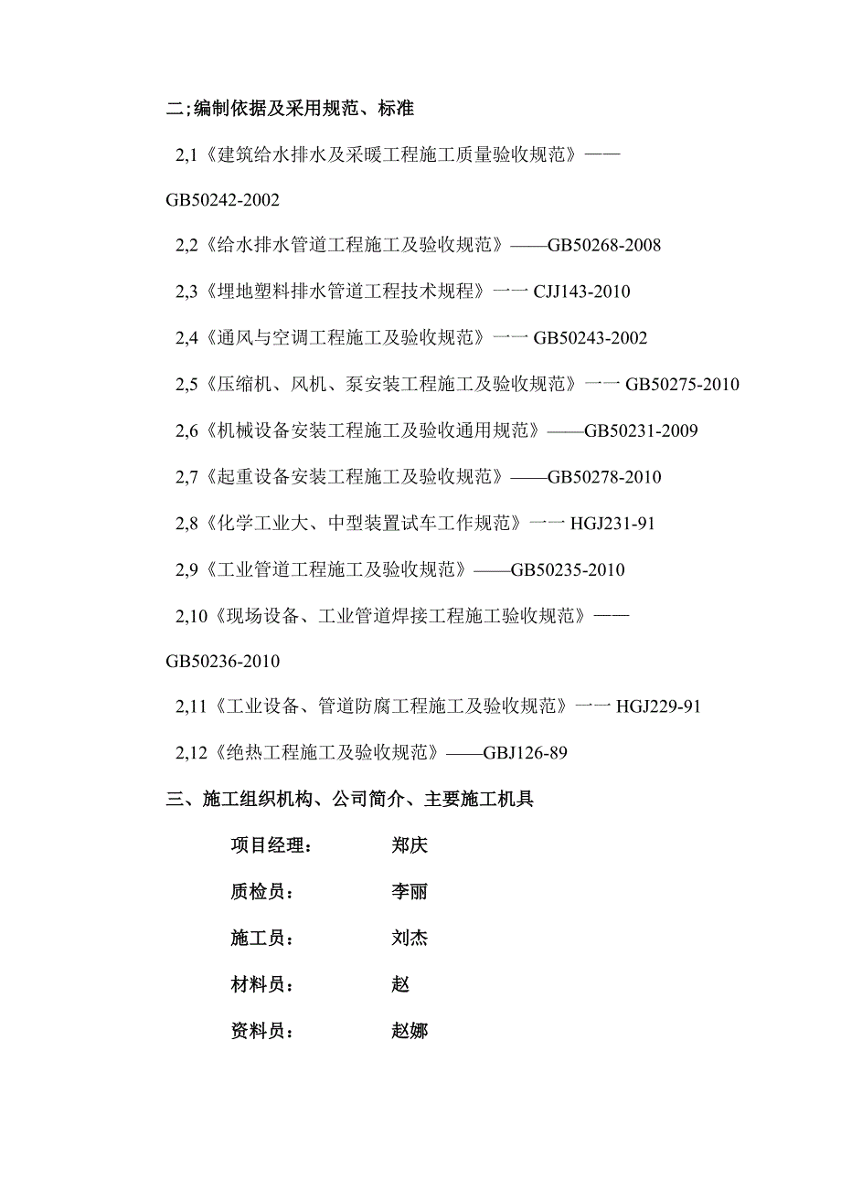 施工组织设计.docx_第2页