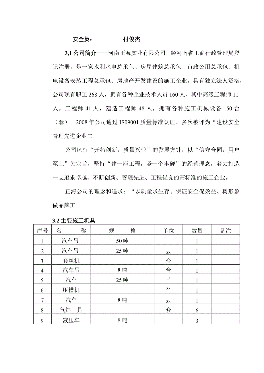 施工组织设计.docx_第3页