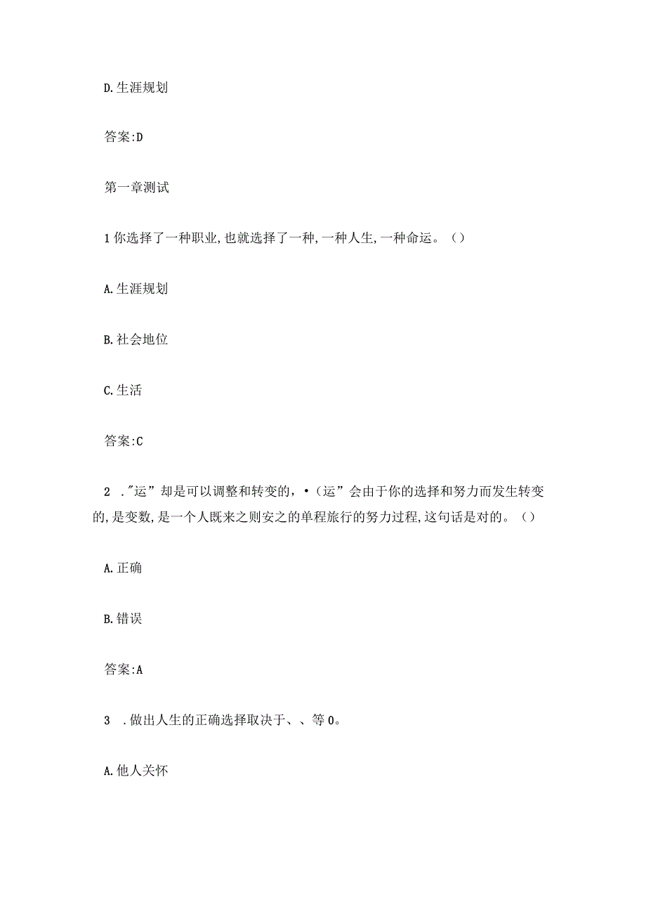 智慧树知到职业生涯规划与职场能力提升章节测试答案.docx_第2页