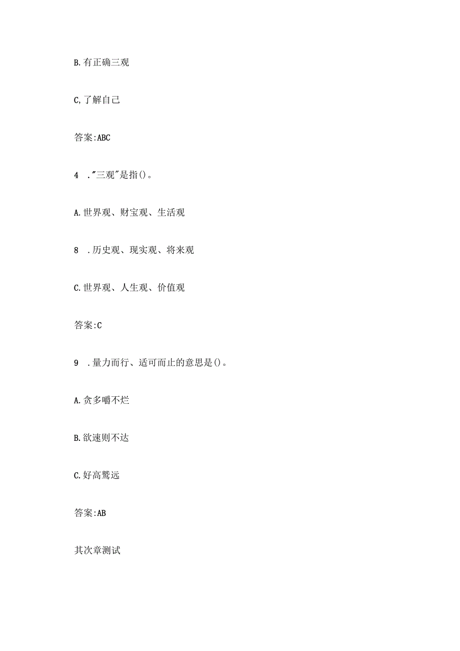 智慧树知到职业生涯规划与职场能力提升章节测试答案.docx_第3页