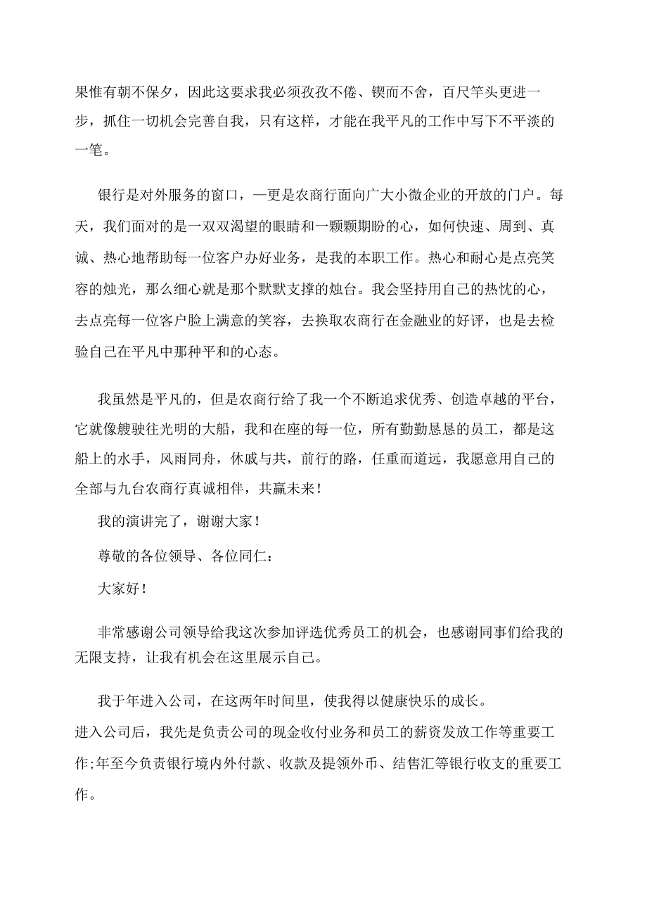 最新表彰先进个人获奖感言发言稿.docx_第2页