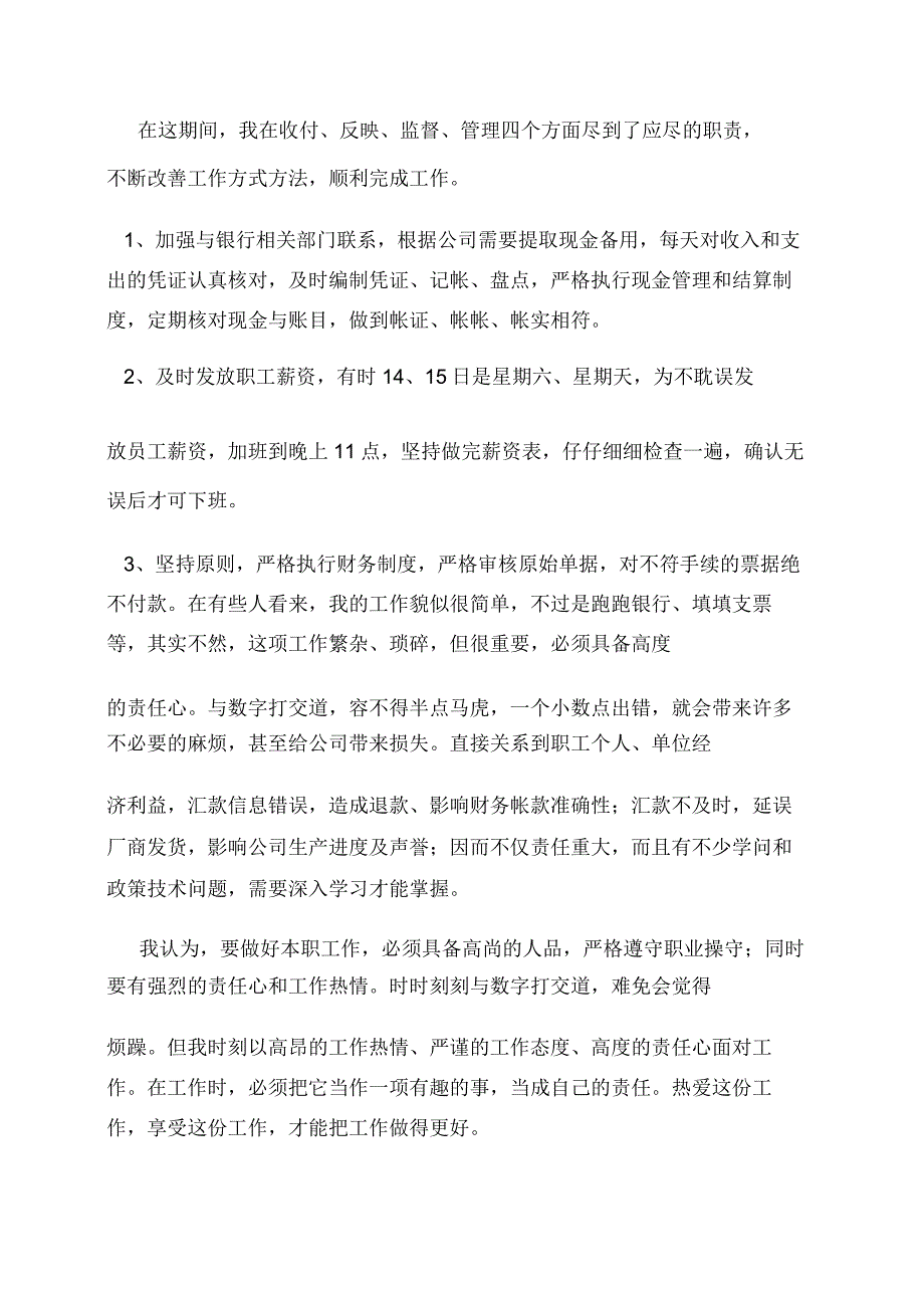 最新表彰先进个人获奖感言发言稿.docx_第3页