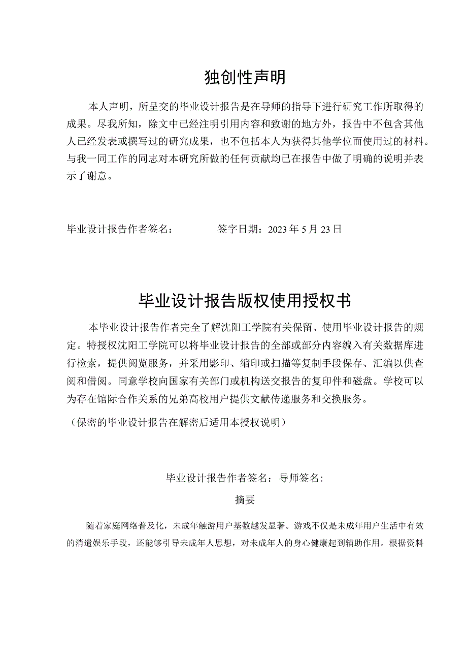 数字游戏《热血中华》设计与制作.docx_第2页