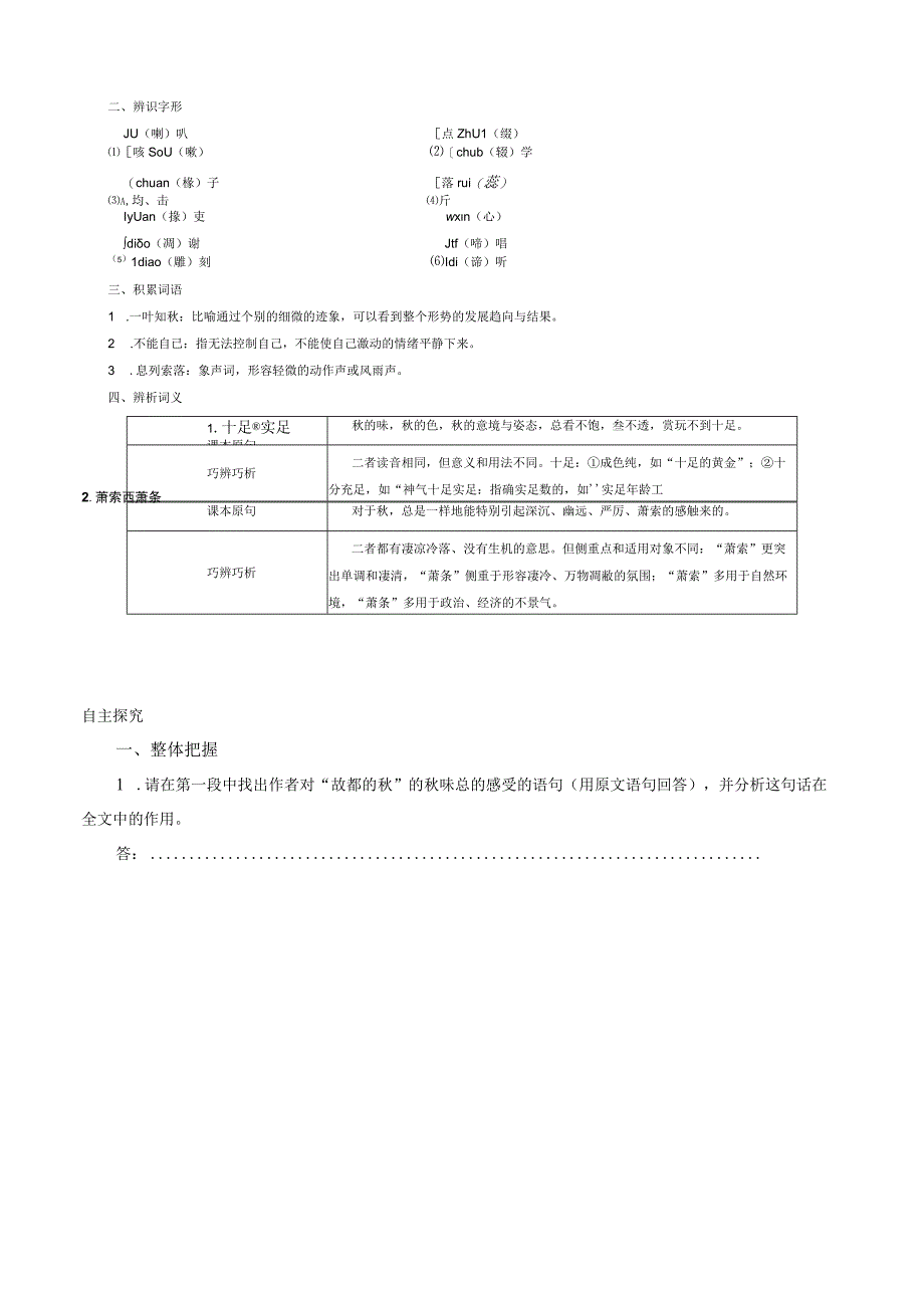 故都的秋导学案教案同步练习.docx_第3页