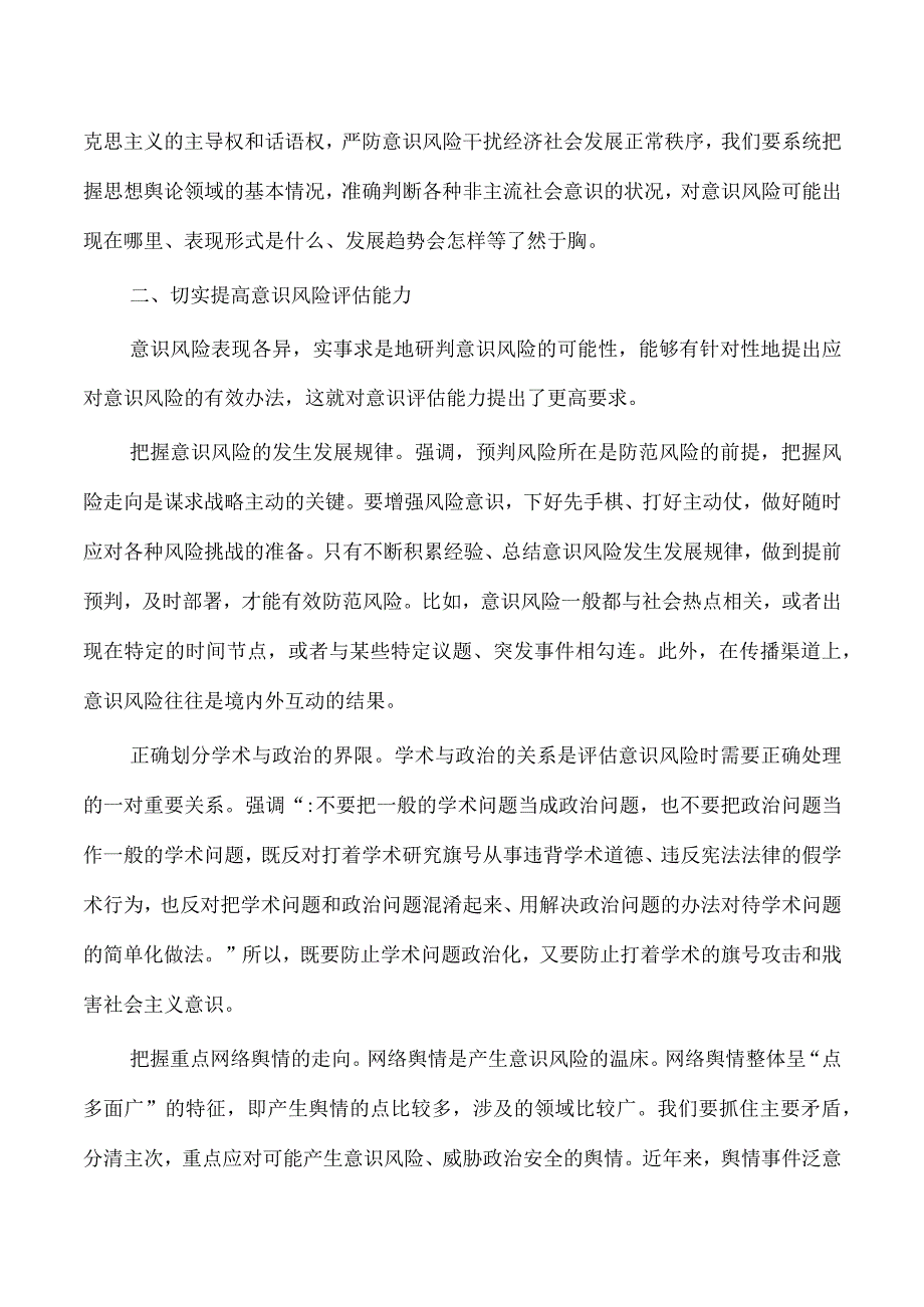 提高意识风险防范化解能力体会发言.docx_第2页