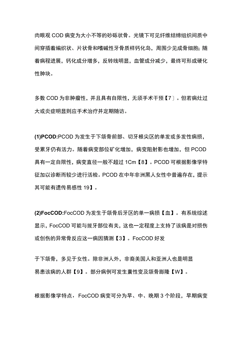 最新：纤维-骨肿瘤及结构不良的临床病理特征与鉴别诊断.docx_第3页