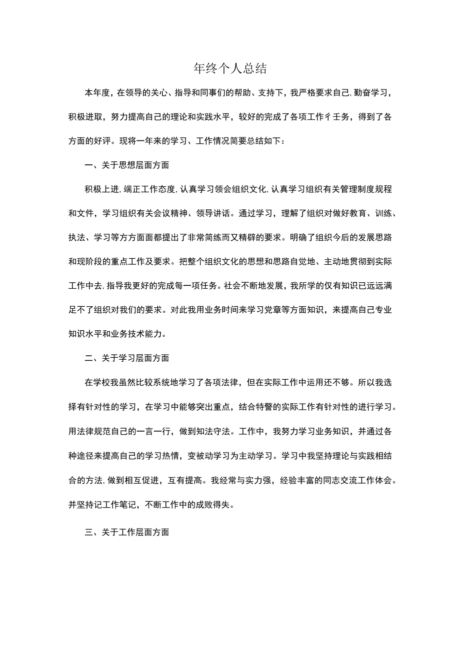 最新个人年终工作总结.docx_第1页