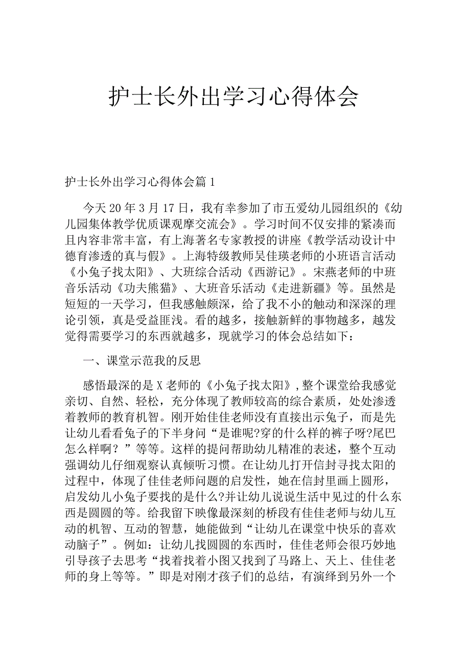 护士长外出学习心得体会.docx_第1页