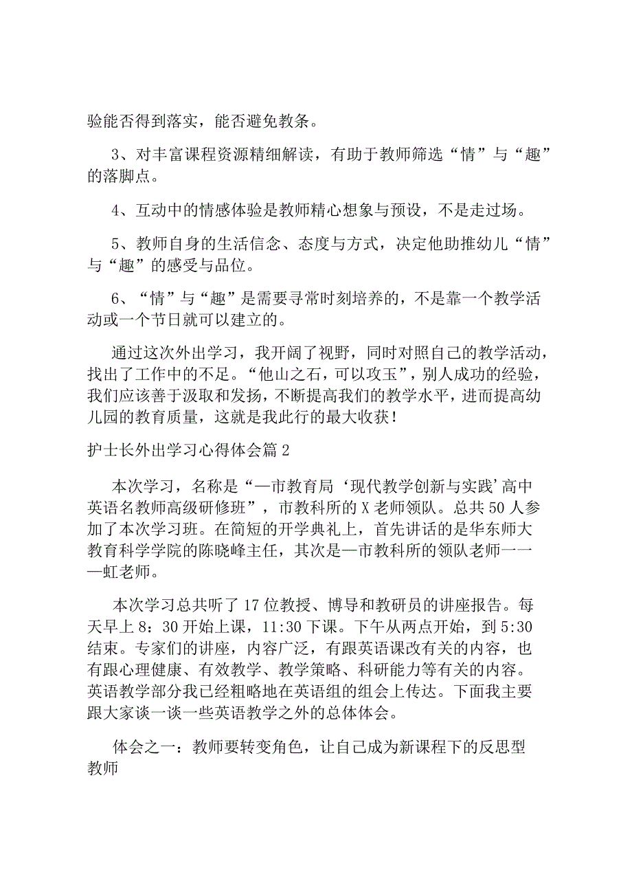 护士长外出学习心得体会.docx_第3页