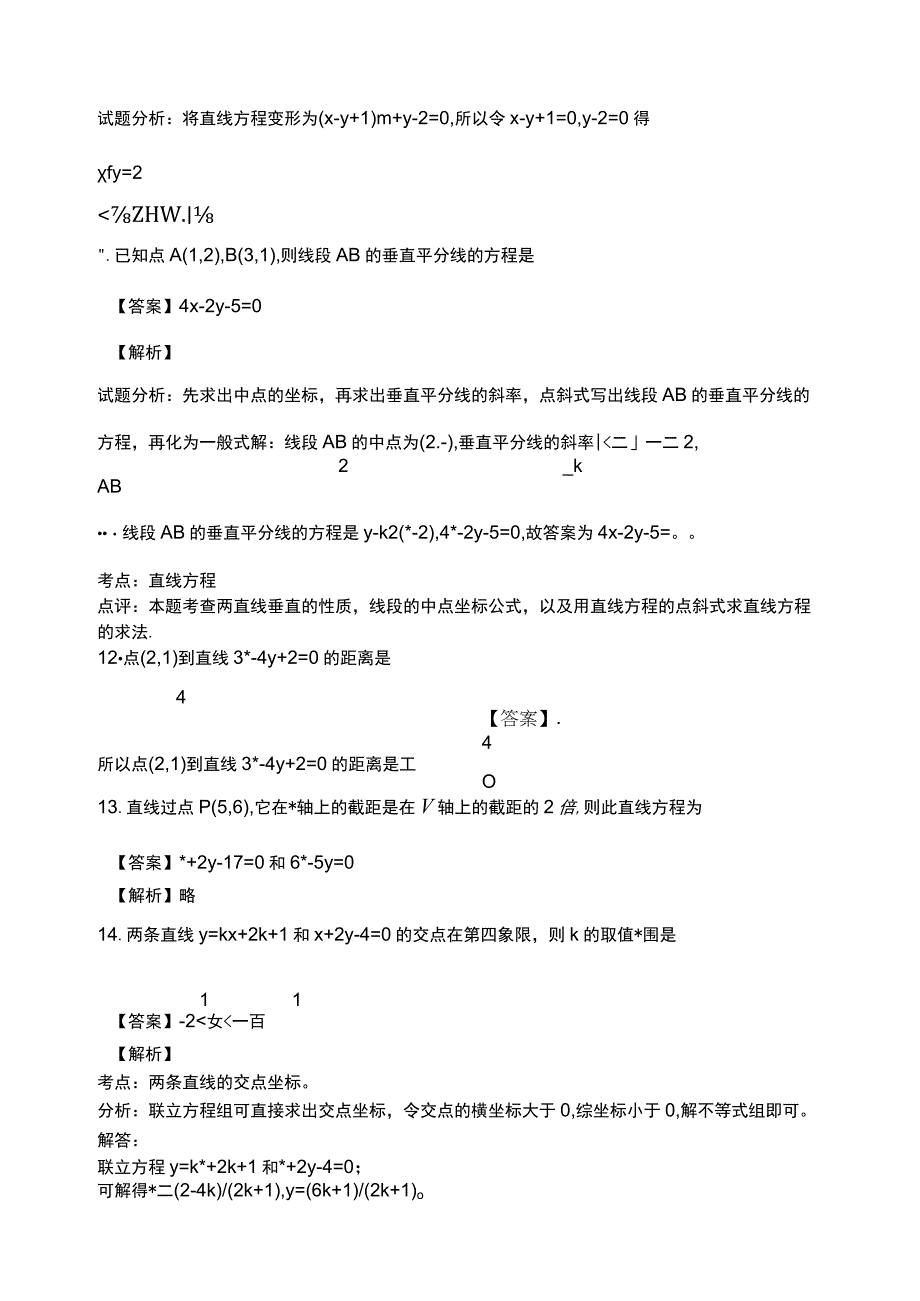 必修二直线的方程典型题目.docx_第3页