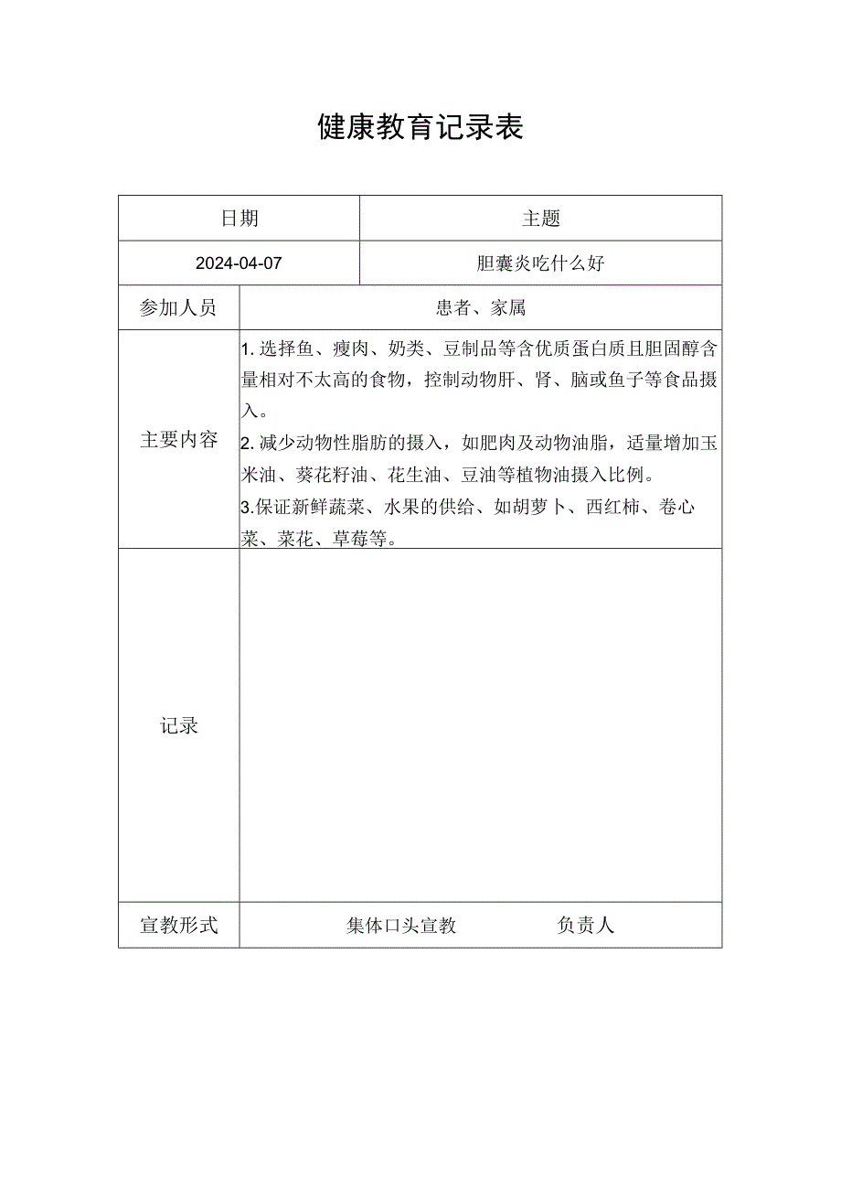 患者健康教育记录表.docx_第1页