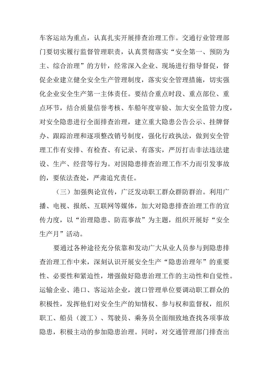 新版市区2023年开展重大事故隐患专项排查整治行动方案 4份.docx_第2页