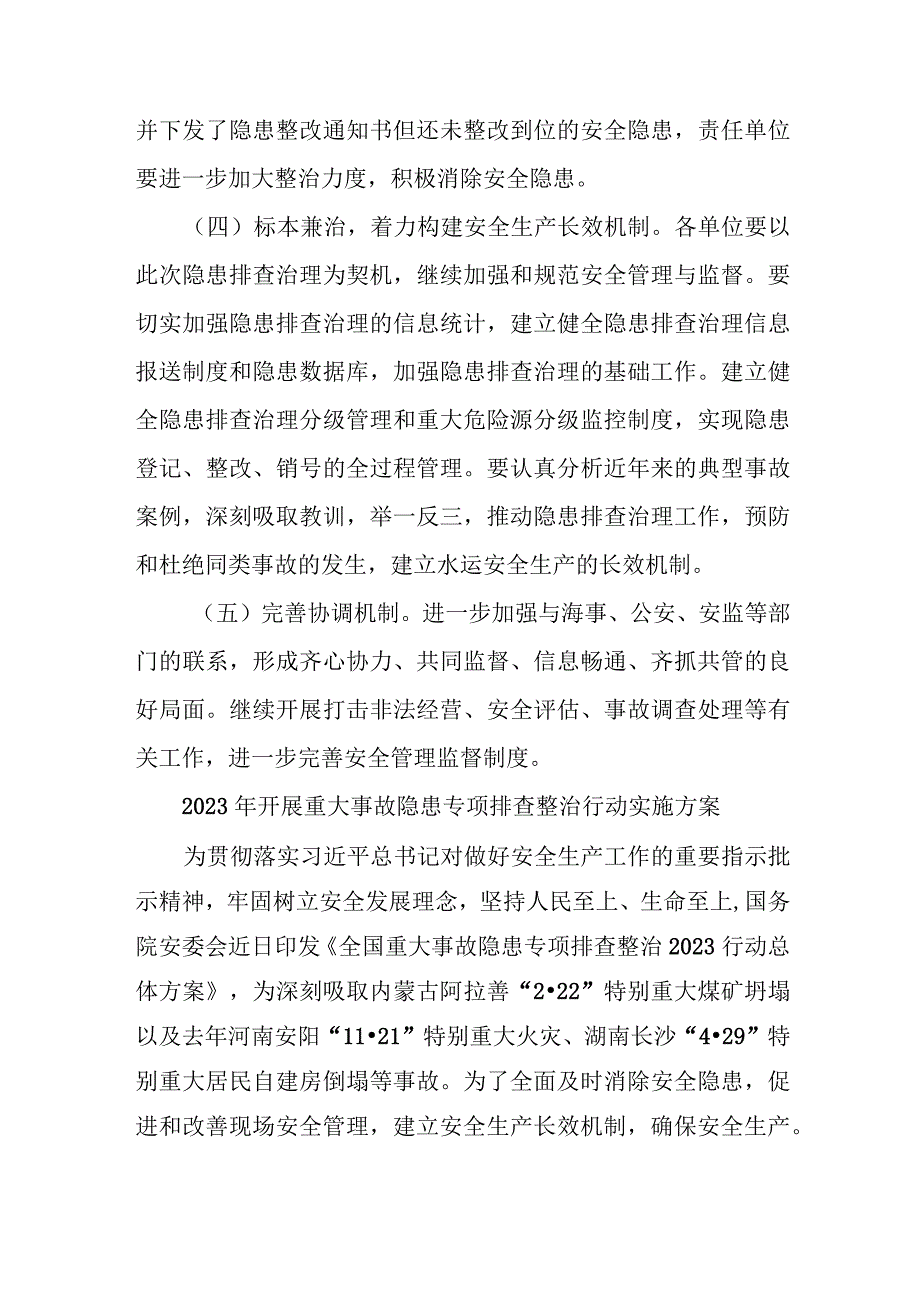 新版市区2023年开展重大事故隐患专项排查整治行动方案 4份.docx_第3页