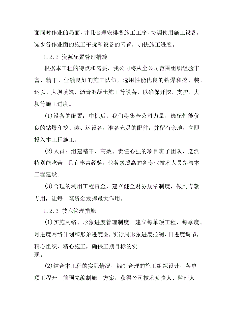 抽水蓄能电站上水库工程施工措施及对策.docx_第2页