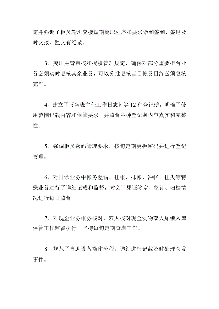 推荐银行业务部门述职报告5篇.docx_第2页