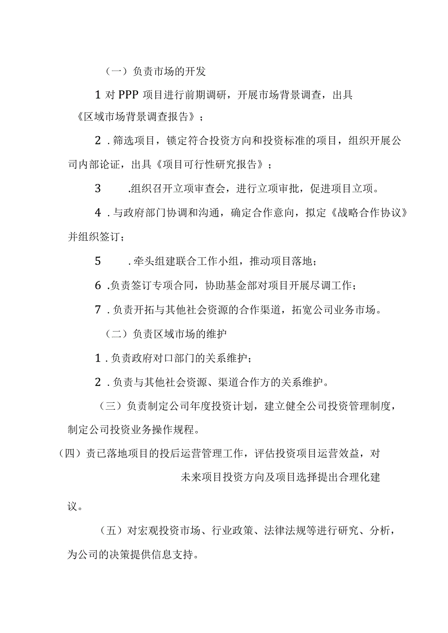 投资部组织机构、各岗位职责及考核指标.docx_第2页