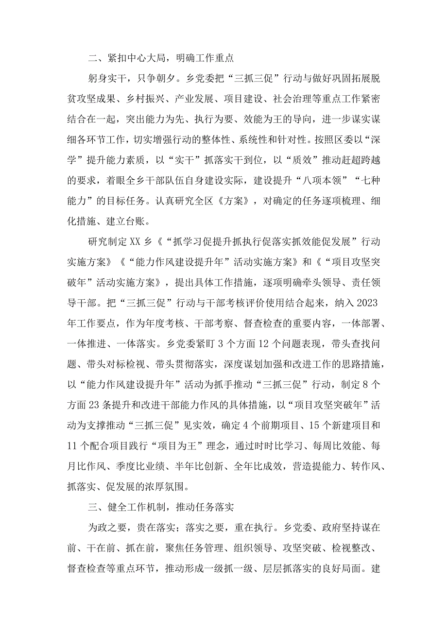 抓学习促提升抓执行促落实抓效能促发展三抓三促行动开展情况总结汇报5篇.docx_第2页