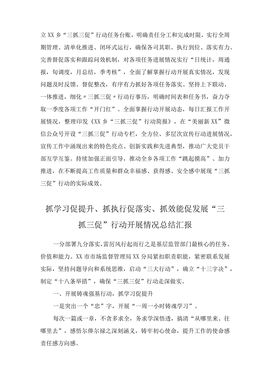 抓学习促提升抓执行促落实抓效能促发展三抓三促行动开展情况总结汇报5篇.docx_第3页