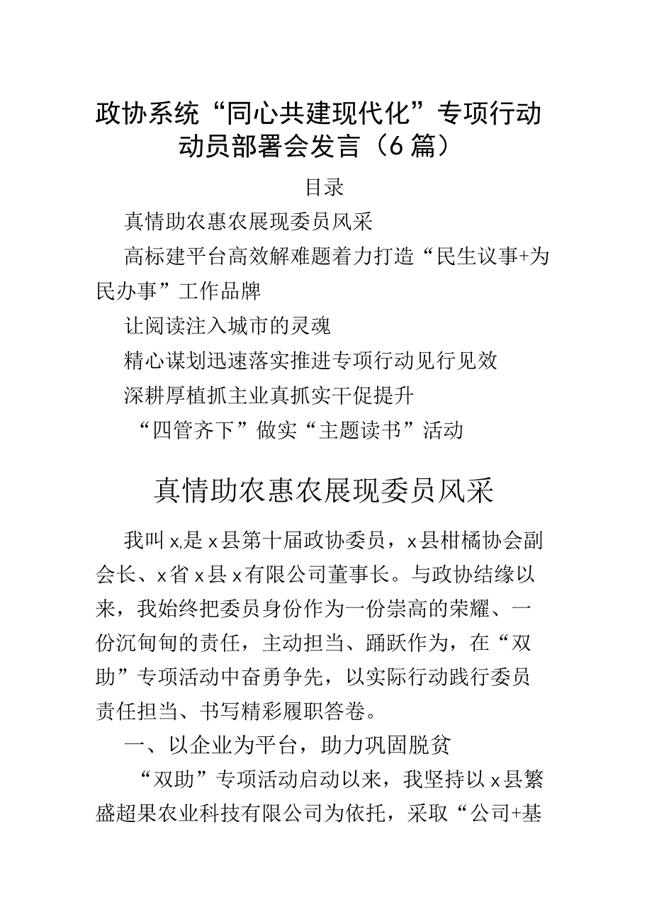 政协系统“同心共建现代化”专项行动动员部署会发言（6篇）.docx_第1页