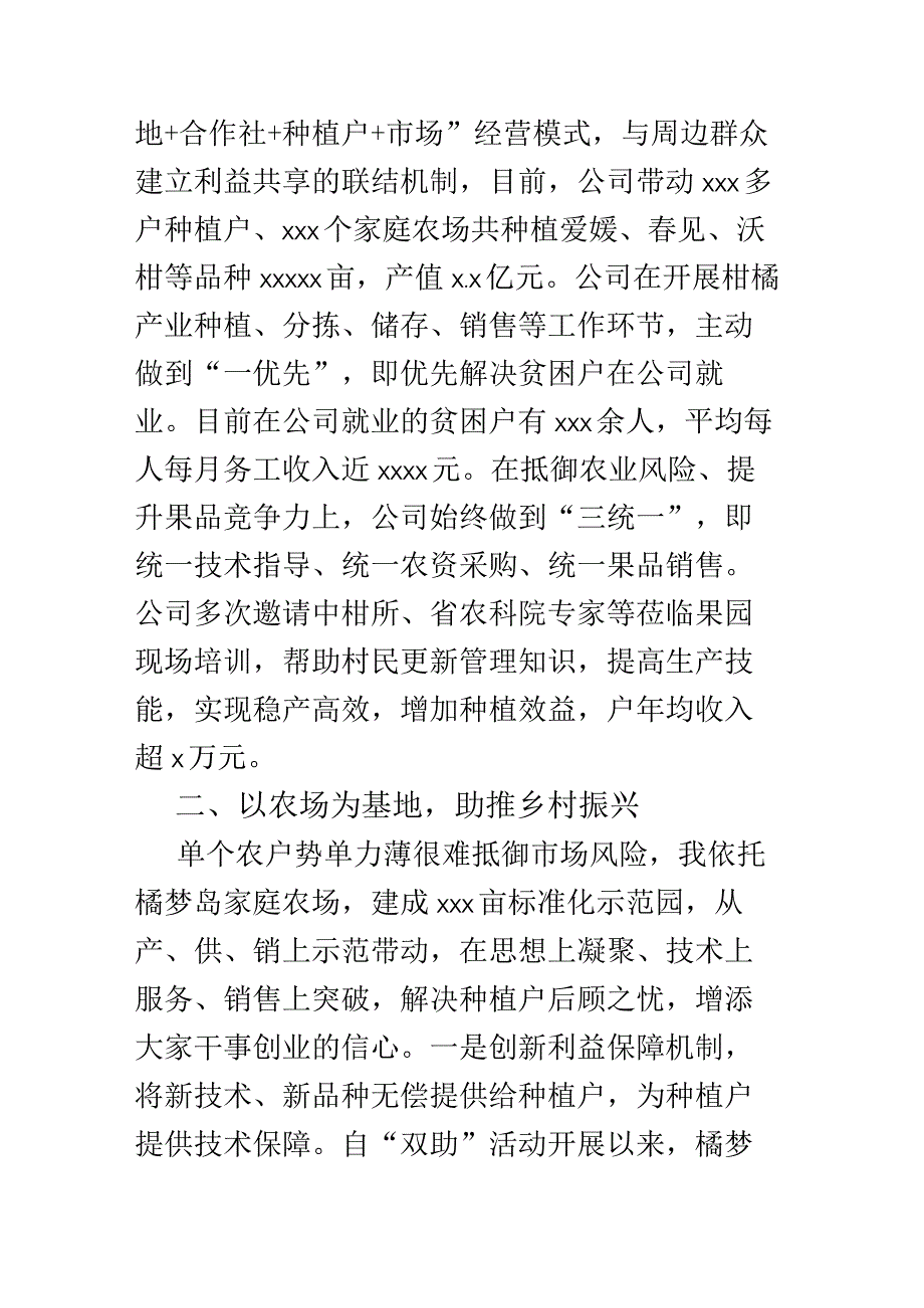 政协系统“同心共建现代化”专项行动动员部署会发言（6篇）.docx_第2页