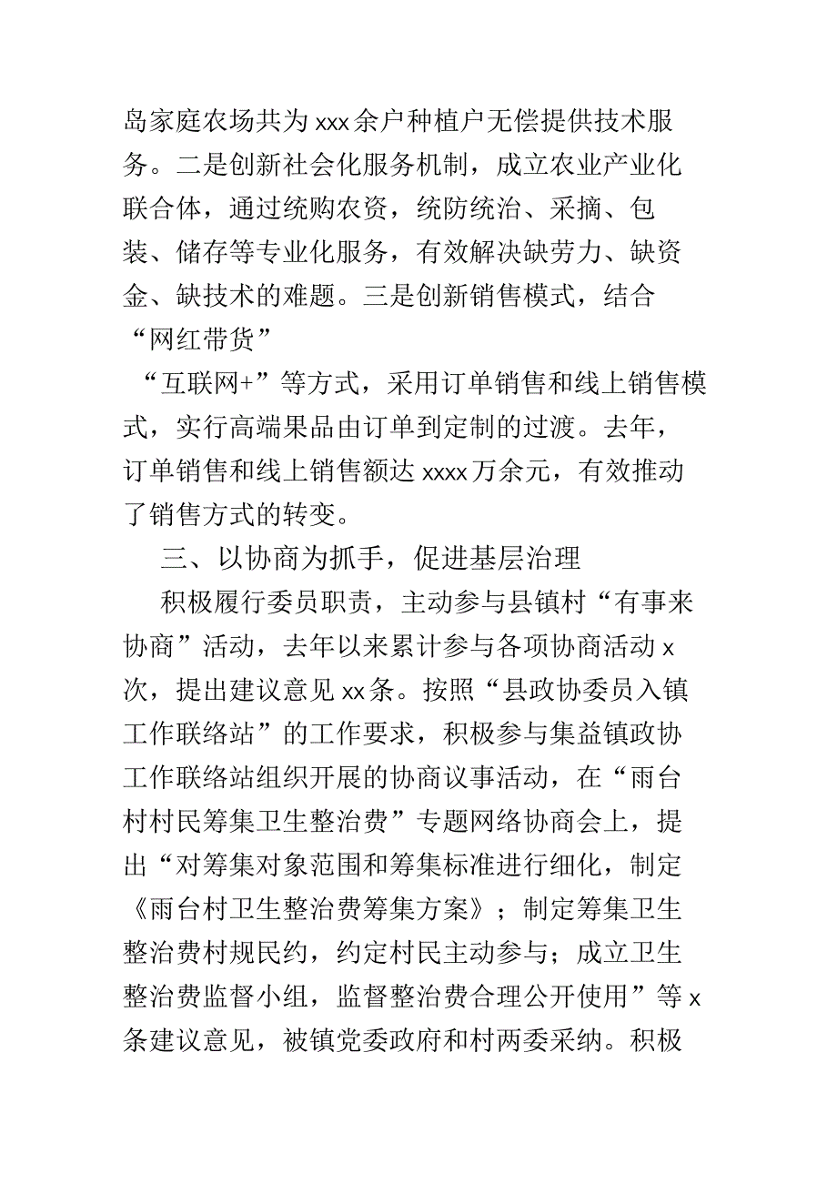 政协系统“同心共建现代化”专项行动动员部署会发言（6篇）.docx_第3页