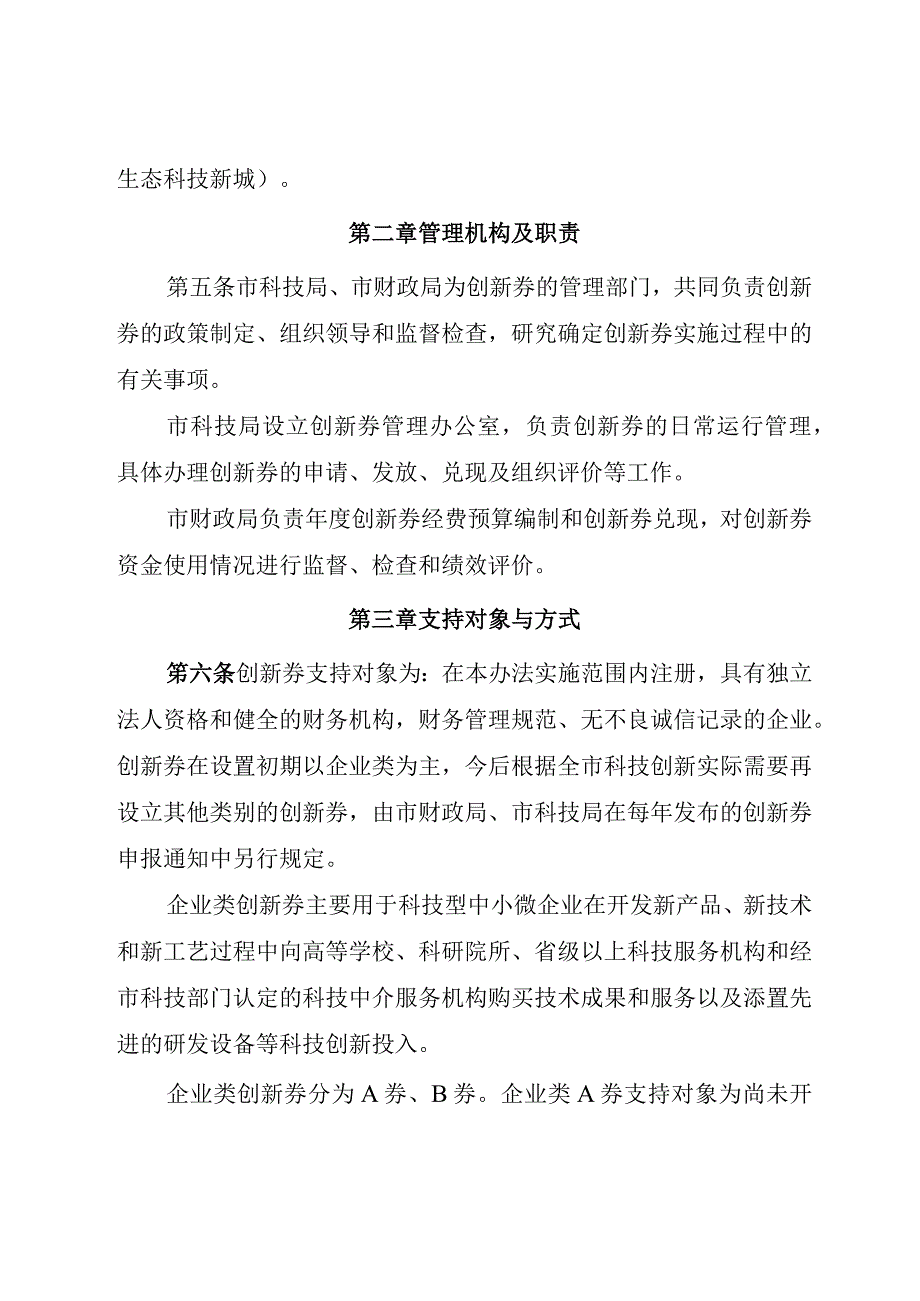 扬州市创新券实施管理办法（试行）.docx_第2页