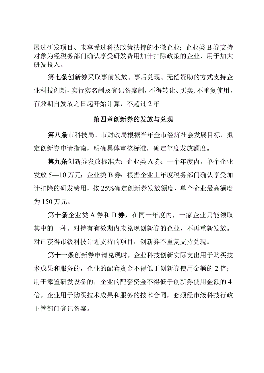 扬州市创新券实施管理办法（试行）.docx_第3页