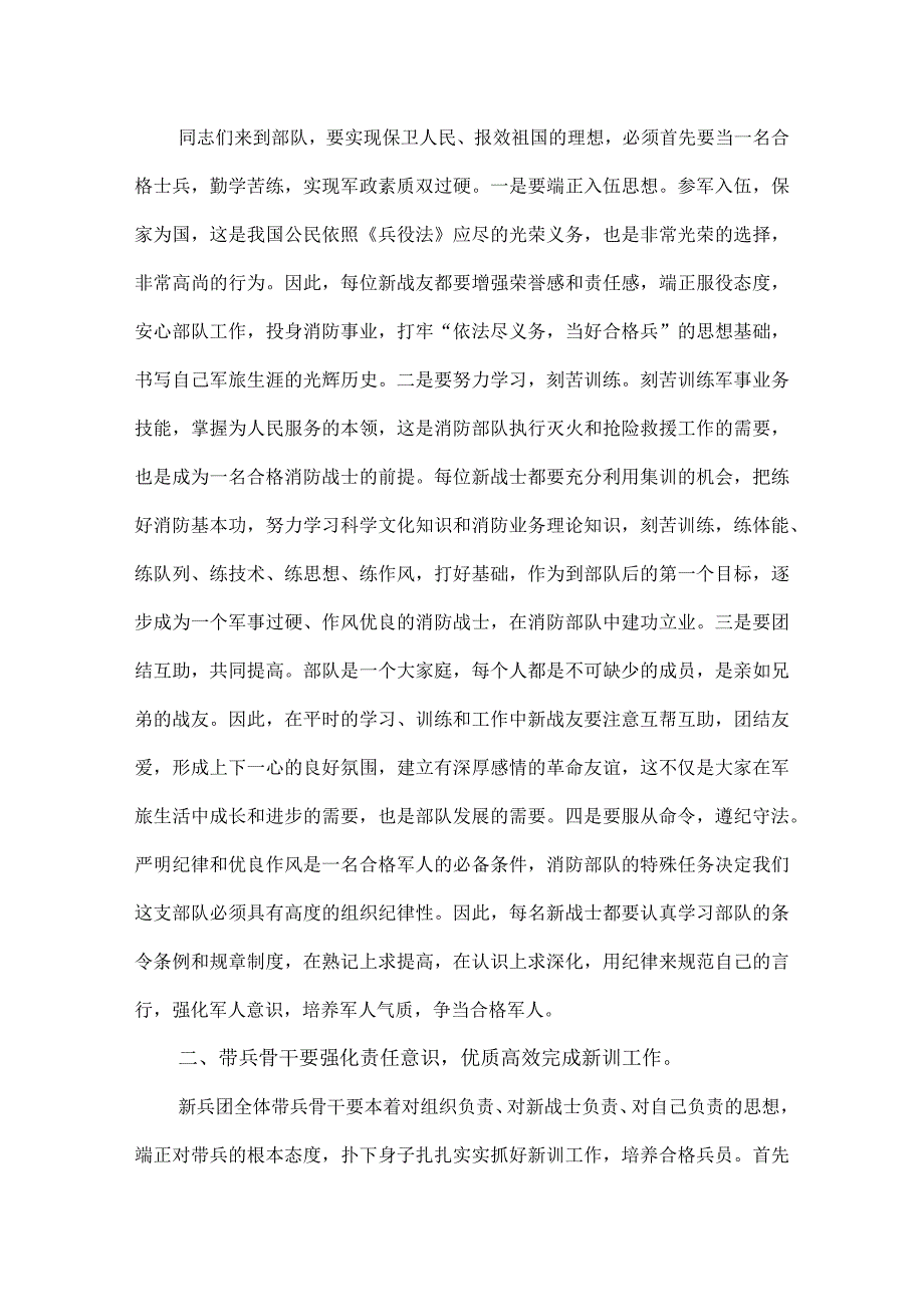 总队领导在新兵训练动员大会上的讲话.docx_第2页