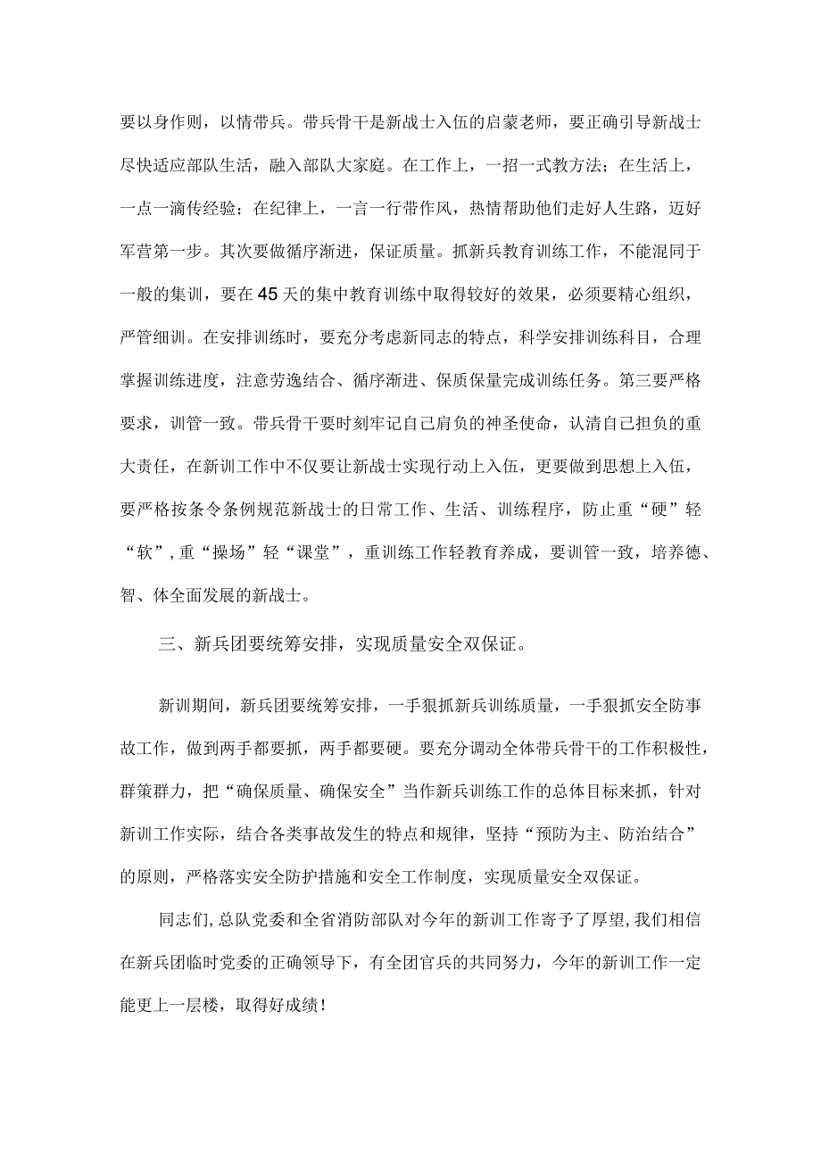 总队领导在新兵训练动员大会上的讲话.docx_第3页